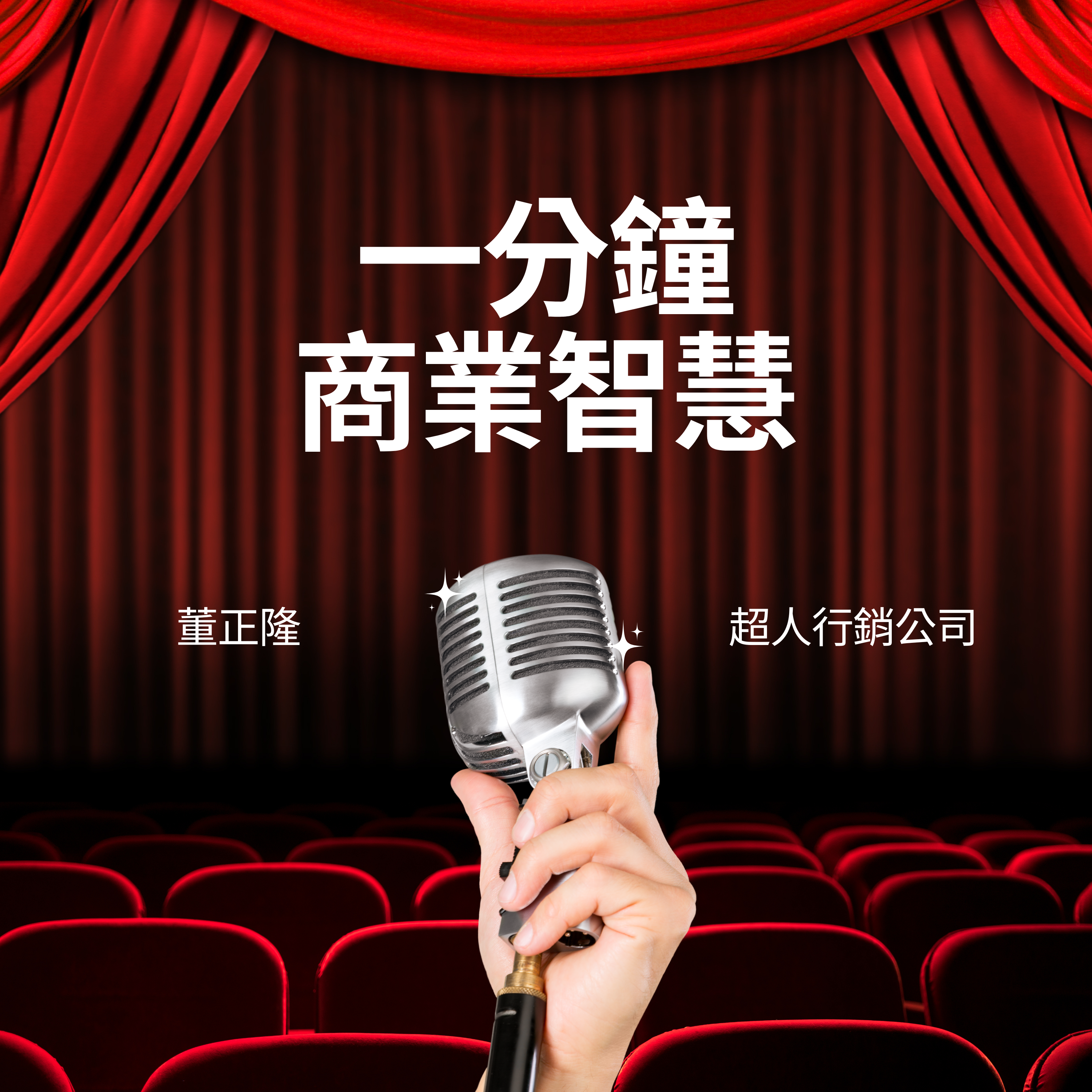 一分鐘商業智慧